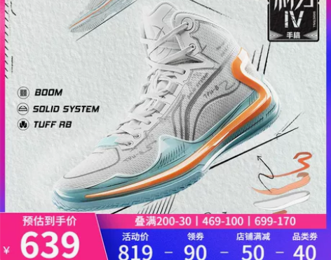 李宁鞋 利刃4 | 全掌科技篮球鞋2023...