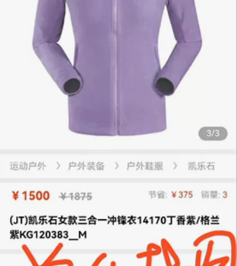 凯乐石冲锋衣，女，165，单位统一购买，尺...