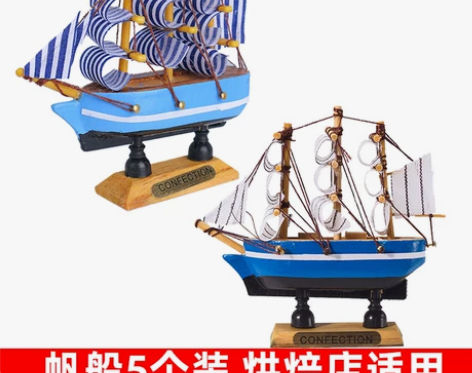 教师节蛋糕 一帆风顺帆船装饰摆件 帆船模型...