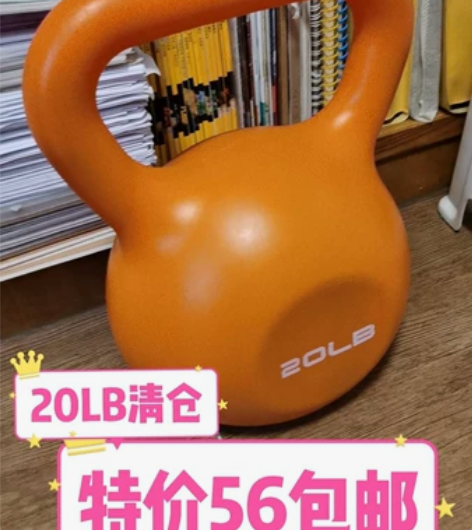 【全新闲置20磅55元包邮】全新健身壶铃深...