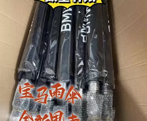 汽车展结束没送完的宝马汽车雨伞，全自动折叠...