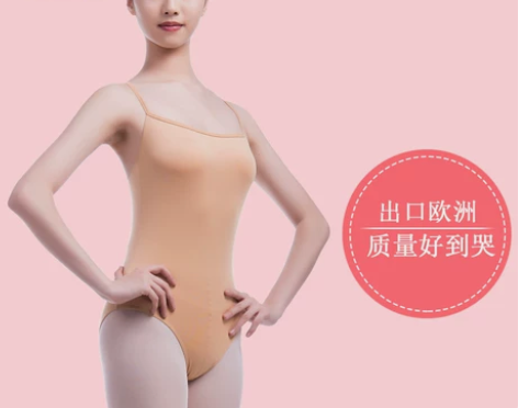 芭蕾舞蹈抢装衣隐身隐形衣吊带肉色打底衫女练...