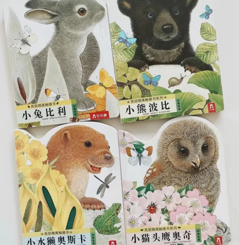 全新触摸书全4册小兔比利0-2岁宝宝触摸认...