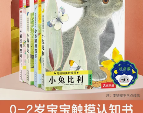 乐乐趣 早教触摸书幼儿0-2岁绘本新款点读...