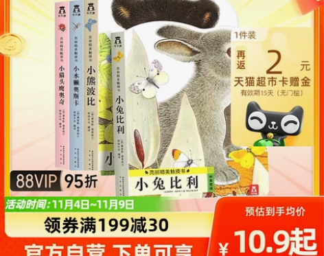 乐乐趣亮丽精美早教触摸书小兔比利婴儿撕不烂...