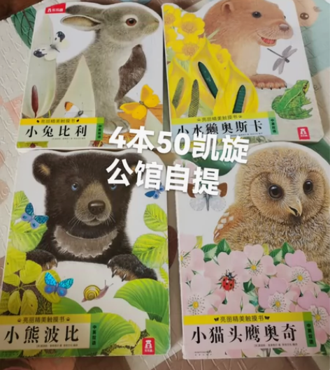 乐乐趣触摸书小兔比利(中英双语)/亮丽精美...