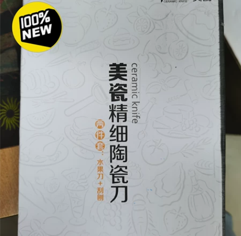 1.美瓷精细陶瓷刀两件套，黑色，水果刀+刮...