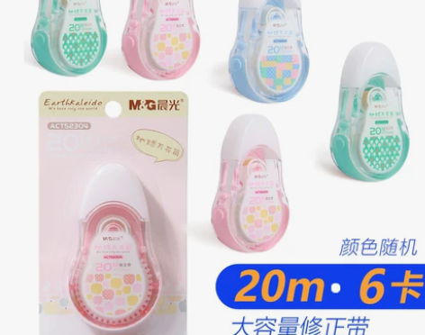 晨光文具修正带可爱改正涂改韩国创意多功能大...