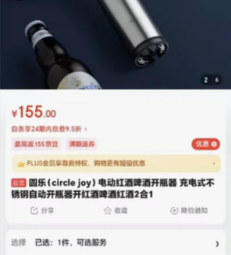 圆乐（circle joy）电动红酒啤酒开...