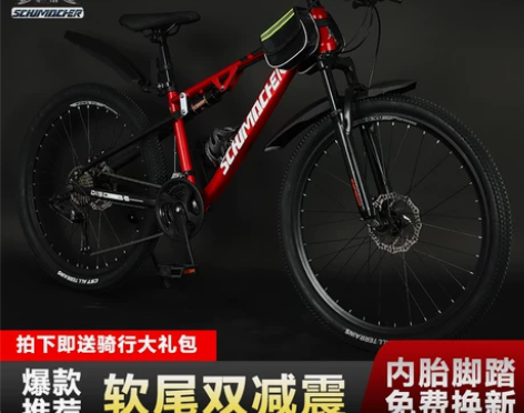 舒马赫软尾双减震变速越野山地自行车成年人