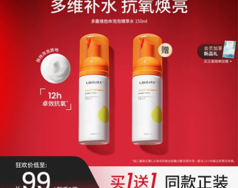 【狂欢价】歌如兰多维泡泡爽肤水去黄提亮保湿...