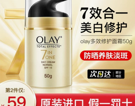 Olay玉兰油面霜多效修护霜七重防晒美白