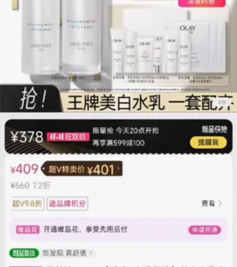 出 玉兰油OLAY 美白水乳套装爽肤水乳液...