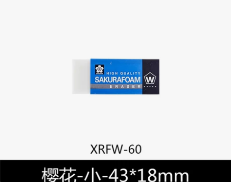 美术专业樱花橡皮超净柔软学生专用小号 全新...