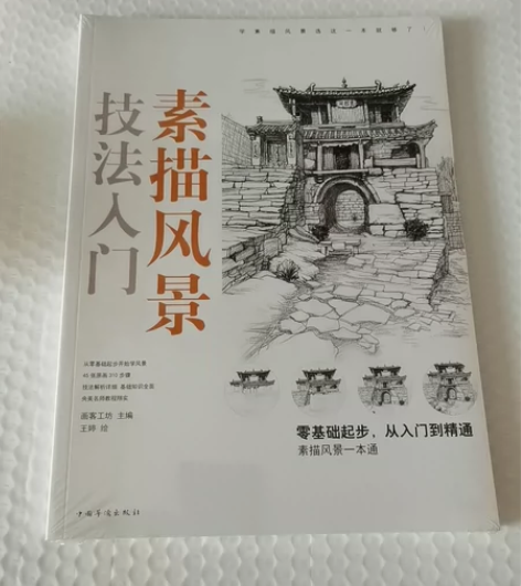 素描风景技法入门 感兴趣的话点“我想要”和...