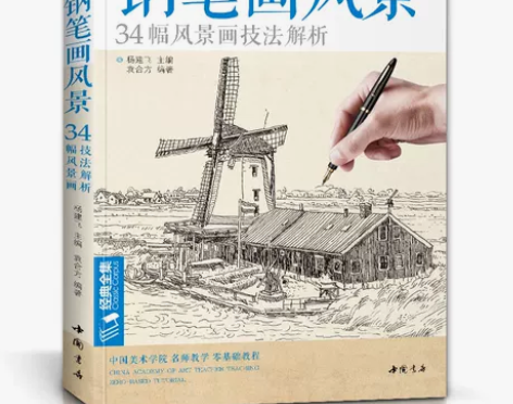 经典全集 钢笔画风景建筑素描速写技法临摹基...