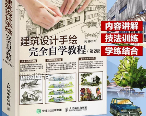 现货包邮 建筑设计手绘完全自学教程 零基础...
