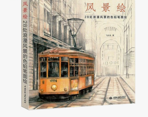 飞乐鸟 风景绘 28处浪漫风景的色铅笔图绘...