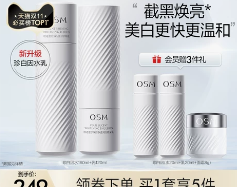 欧诗漫珍白因水乳套装精华美白淡斑补水保湿护肤品化妆品改善暗沉