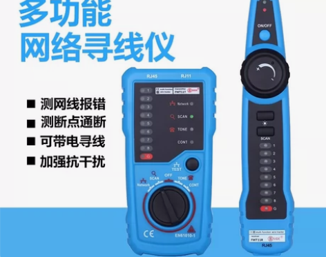 BSIDE网络线缆测线仪FWT11抗干扰寻...