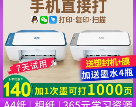 HP惠普2723彩色打印机小型家用复印扫描一体机4926手机...