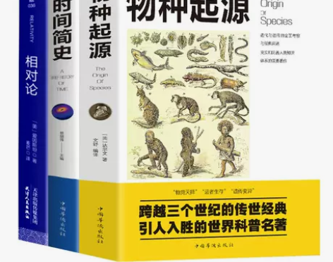 正版包邮全3册 时间简史+物种起源+相对论...