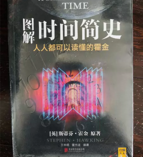 图书图解时间简史新华图解时间简史英斯蒂芬·...