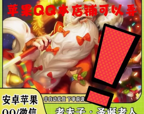 (安卓苹果QV区)老夫子皮肤 0名师点-1...