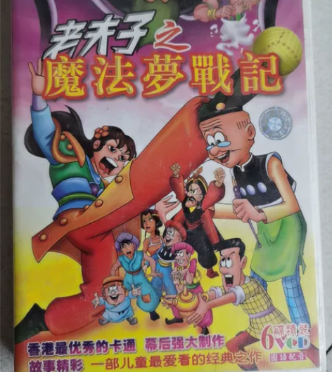 老夫子 感兴趣的话点“我想要”和我私聊吧～...