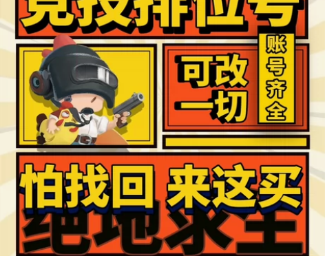 【绝地求生账号】 拍下的是《豪华版plus...