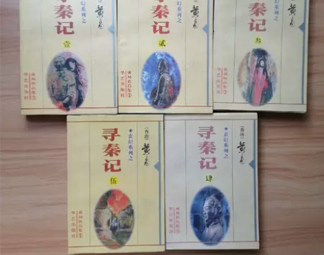 二手正版 寻秦记 黄易 1、本店只出售精品...