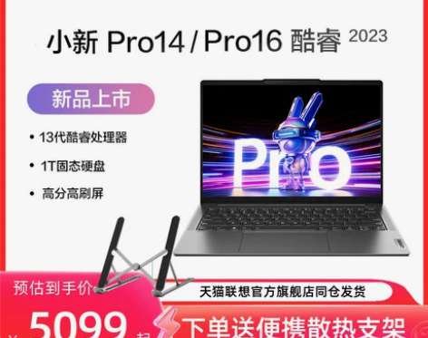 官方店联想小新Pro14/Pro16