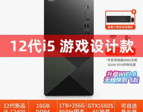 【13代新品】Dell戴尔办公电脑台式全套...