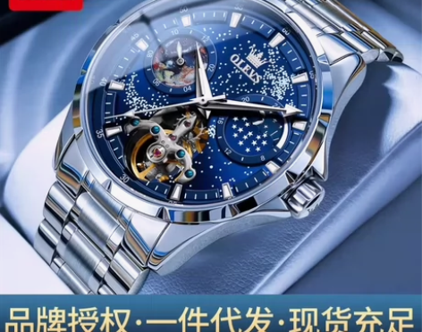 欧利时正品男士全自动机械手表,星空夜光款!...
