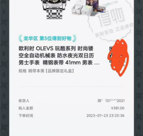 得物买的欧利时手表 感兴趣的话点“我想要”...
