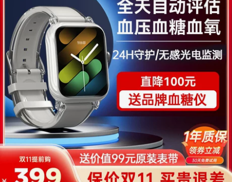 TOMU11高精度血糖血压风险评估智能手表...