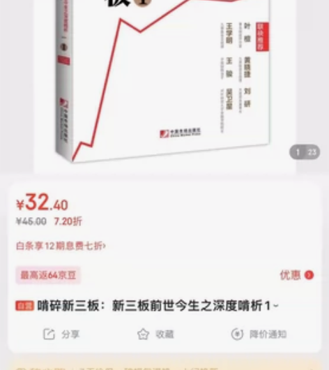 啃碎新三板(1新三板前世今生之深度啃析) ...
