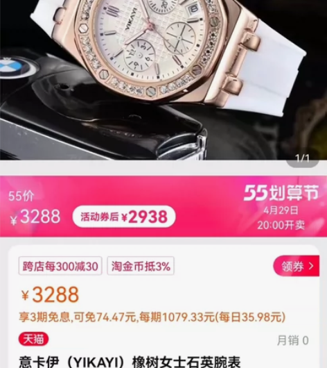 意卡伊（YIKAYI）手表 今年过年买的手...