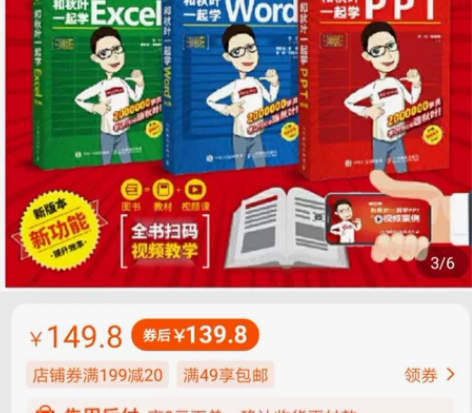和秋叶一起学Excel+Word+PPT（...