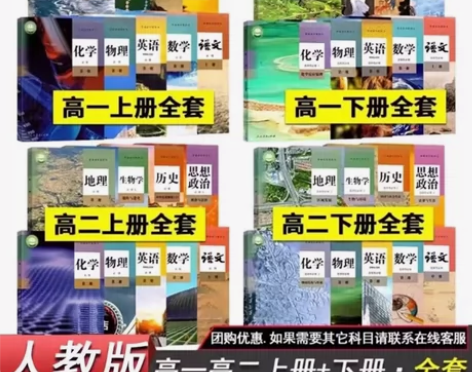 二手人教部编版高中高一高二上下册全套语文数...