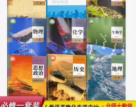 二手新高考高一上册九科必修一1第一册北师大...