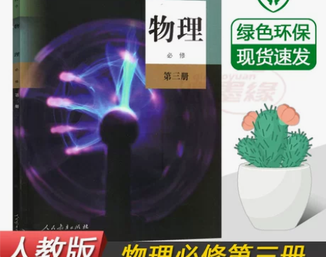 人教版高中课本全套必修+选修教材高一二三部...