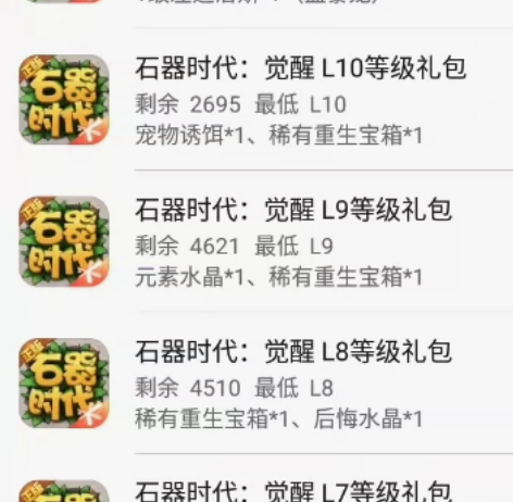 手游石器时代觉醒礼包码兑换码cdk安卓苹果...