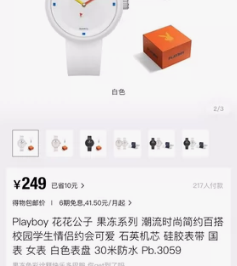 谁来买我的手表啊 play boy 全新未...