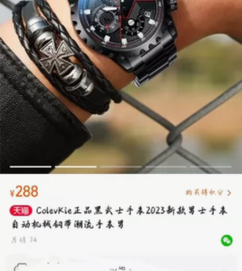 智典手表，原价288买的，手表黑色全钢机械...