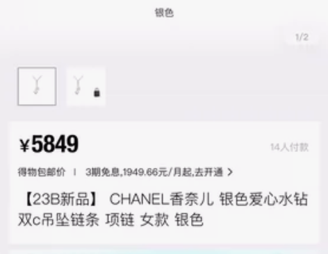 香奈儿 银色爱心钻石项链 前男友给买的 没...