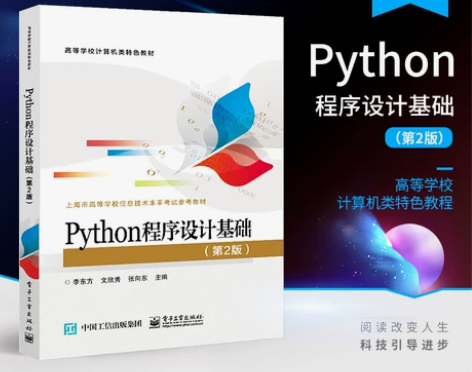 官方正版 Python程序设计基础（第2版...
