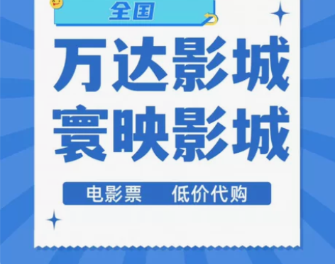 深圳万达影城电影票/优惠代购/海雅广场IM...