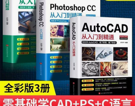 CAD PS C语言教程Python编程从...