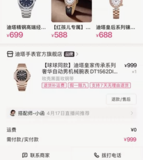 Ditaling迪塔皇家传承系列手表原价9...